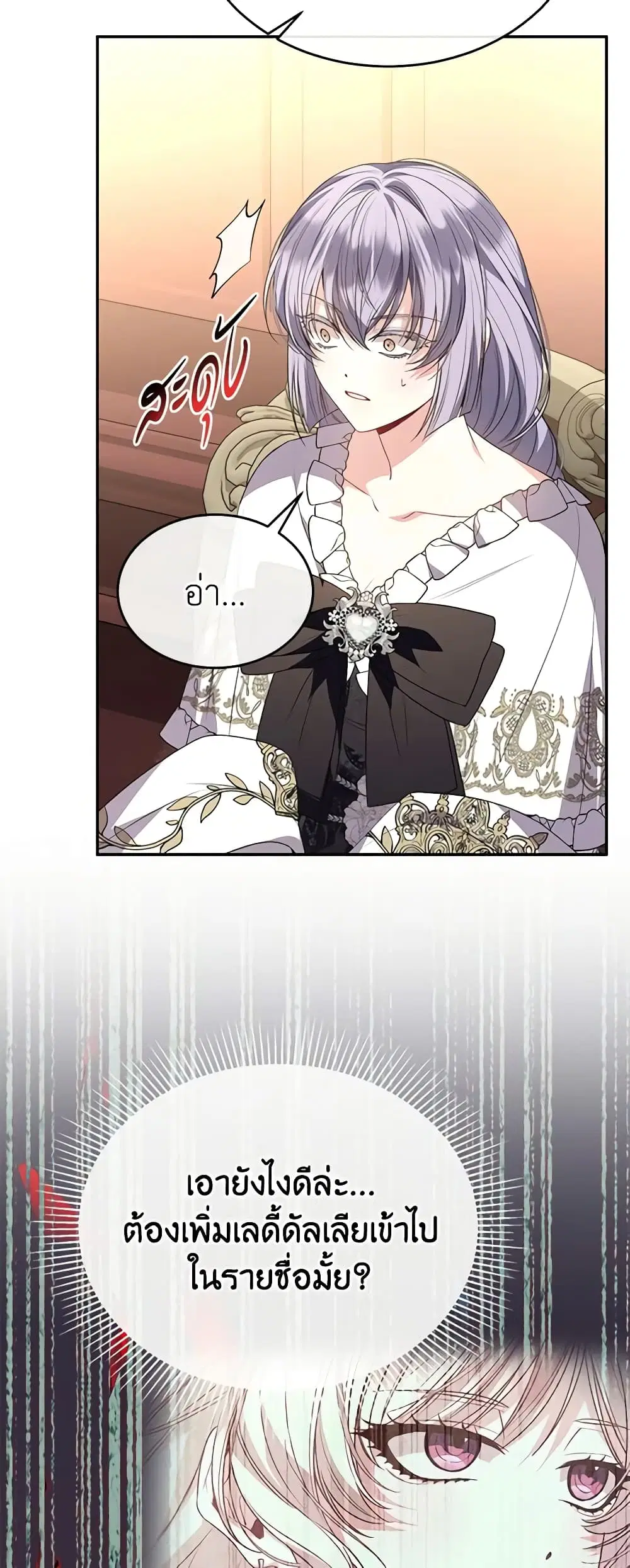 The Real Daughter Is Back ตอนที่ 103 หน้า 31