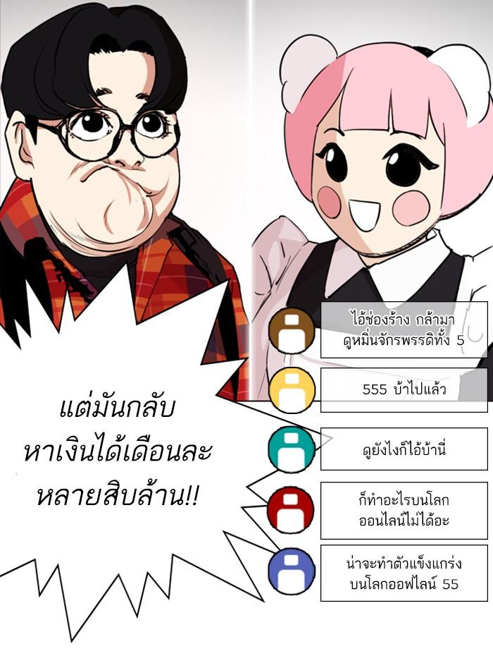 Lookism ตอนที่ 287 หน้า 81