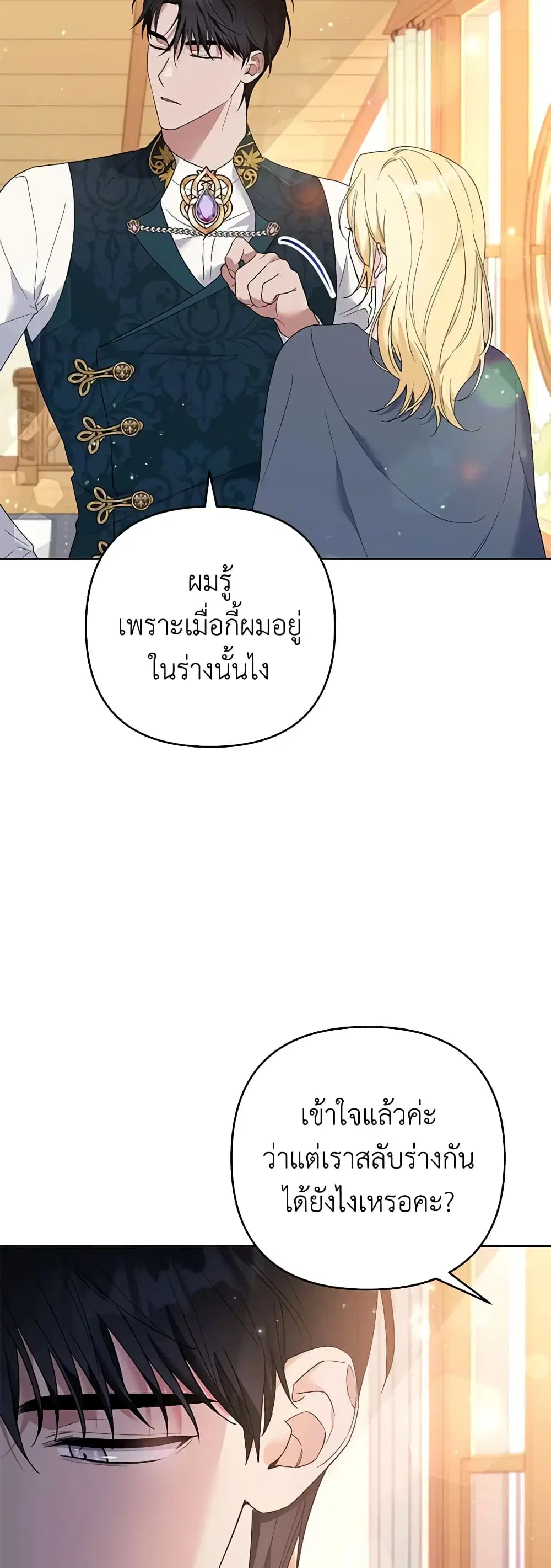 What It Means to Be You ตอนที่ 50 หน้า 5