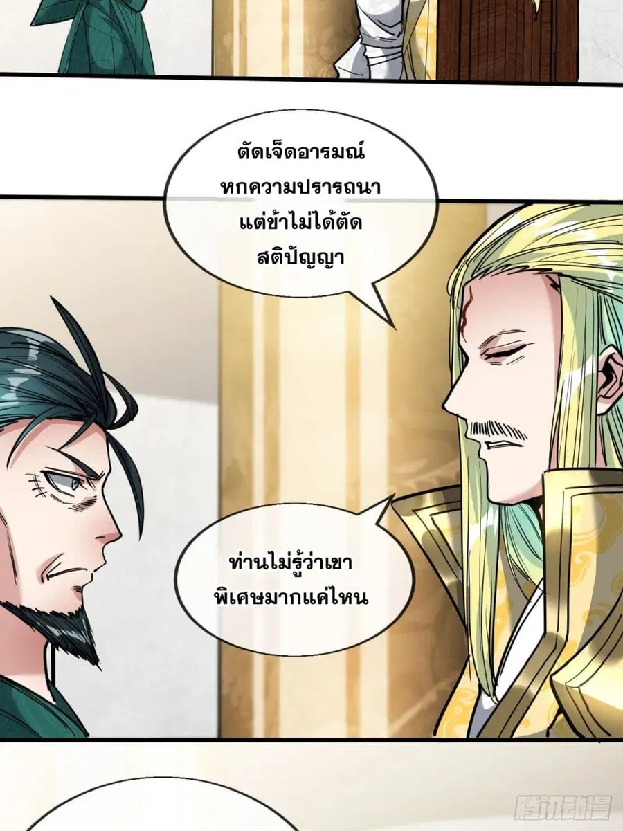 I’m Really Not the Son of Luck ตอนที่ 45 หน้า 26