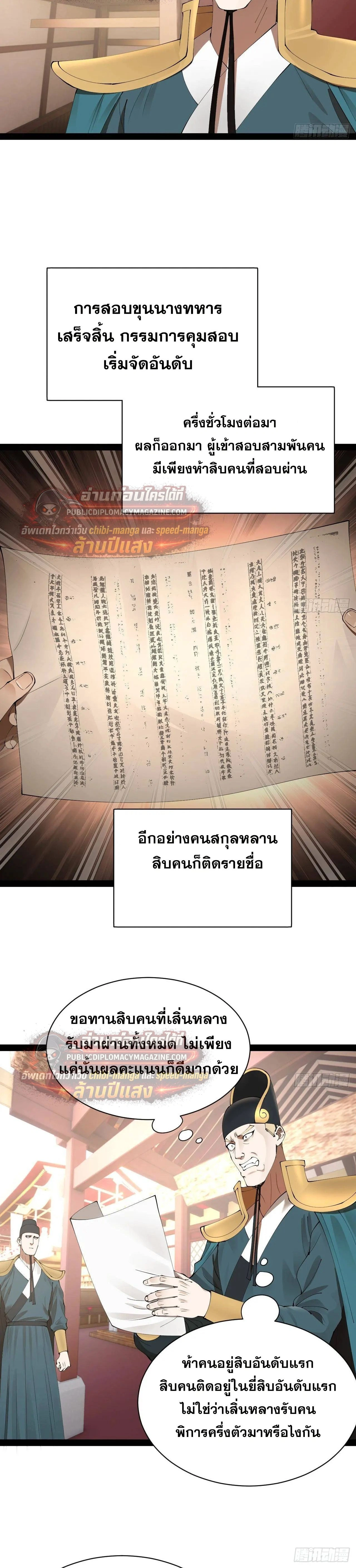 The Strongest Son-in-Law in History – ลูกเขยที่แกร่งสุดในปฐพี ตอนที่ 330 หน้า 12