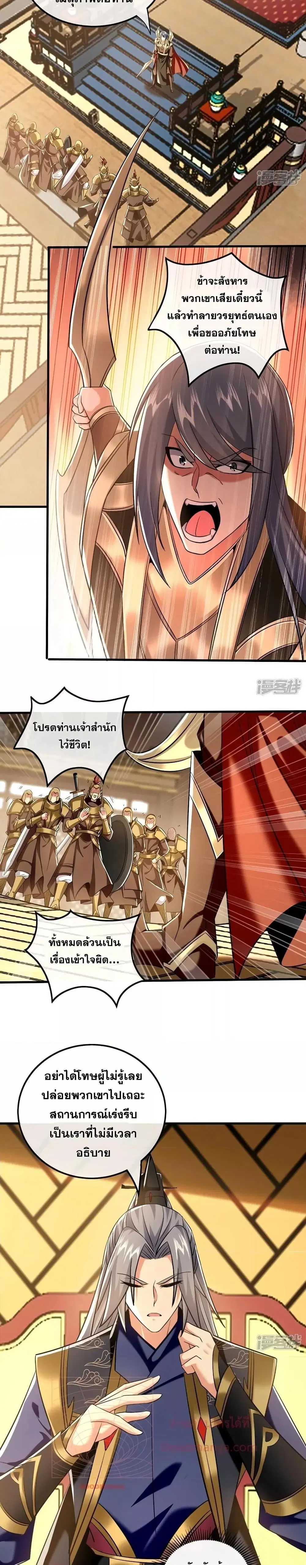 The Ten Great Emperors At The Beginning Are All My Apprentices ตอนที่ 80 หน้า 11