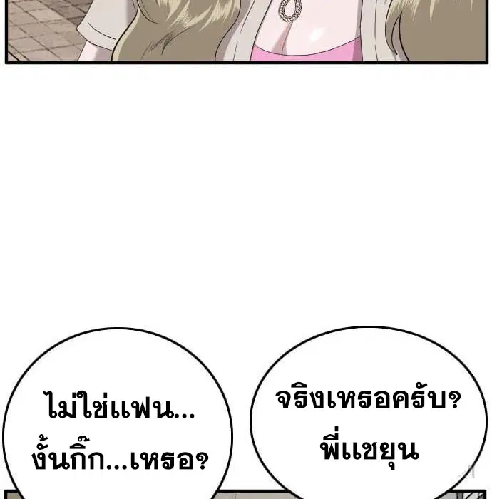 Bad Guy ตอนที่ 144 หน้า 118