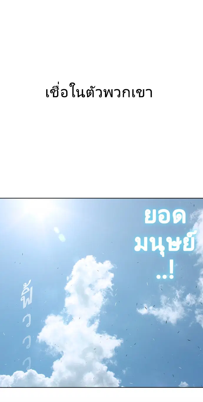 Superhuman Era ตอนที่ 77 หน้า 105