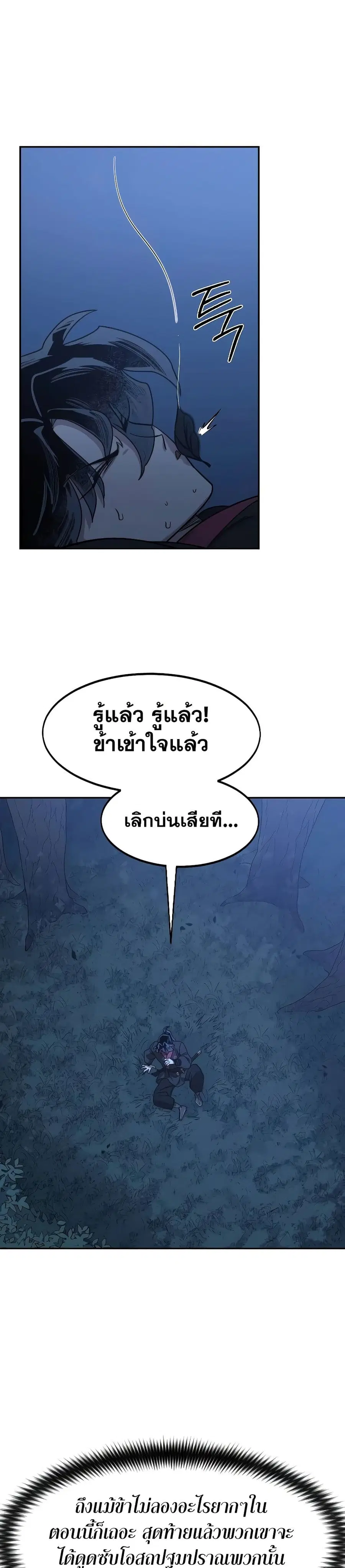 Return of the Mount Hua Sect ตอนที่ 120 หน้า 6
