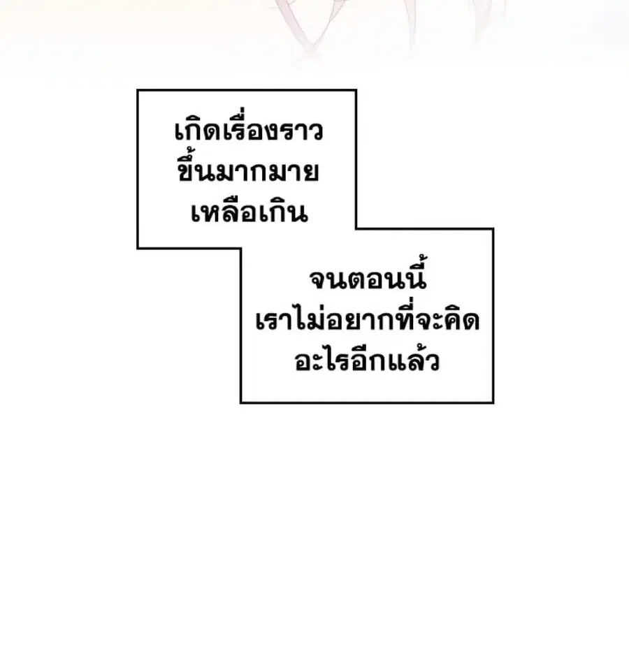 Death Is The Only Ending For The Villainess ตอนที่ 8 หน้า 33