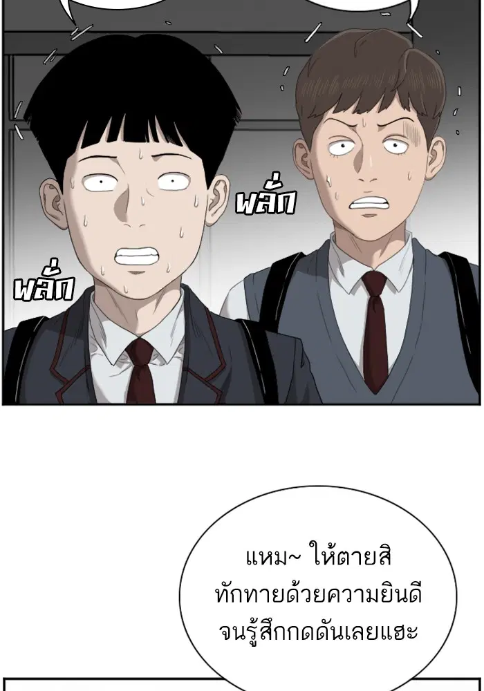 Bad Guy ตอนที่ 45 หน้า 8