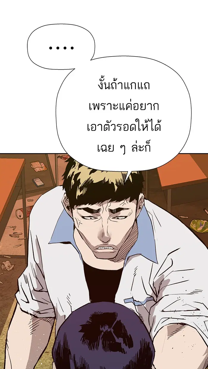 Weak Hero ตอนที่ 181 หน้า 99