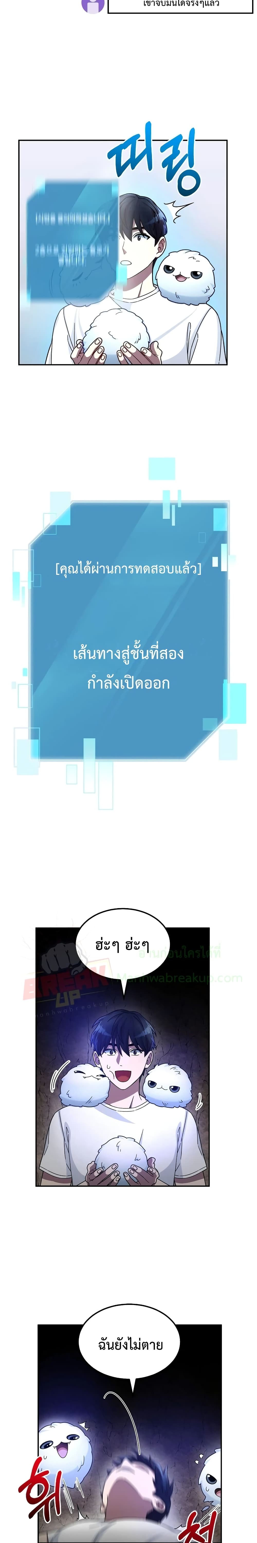 The Newbie Is Too Strong ตอนที่ 2 หน้า 35