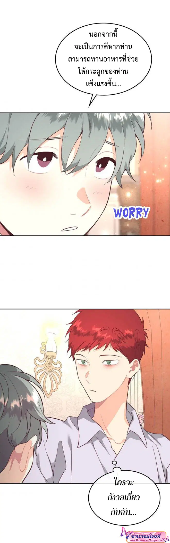 The Knight and Her Emperor ตอนที่ 119 หน้า 24
