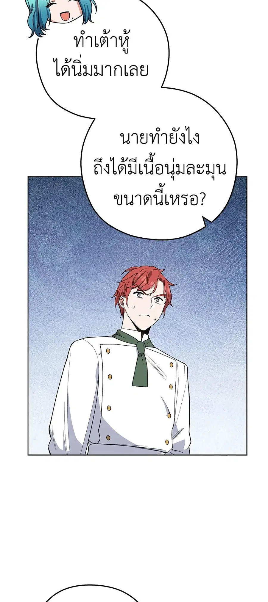 The Young Lady Is a Royal Chef ตอนที่ 58 หน้า 45