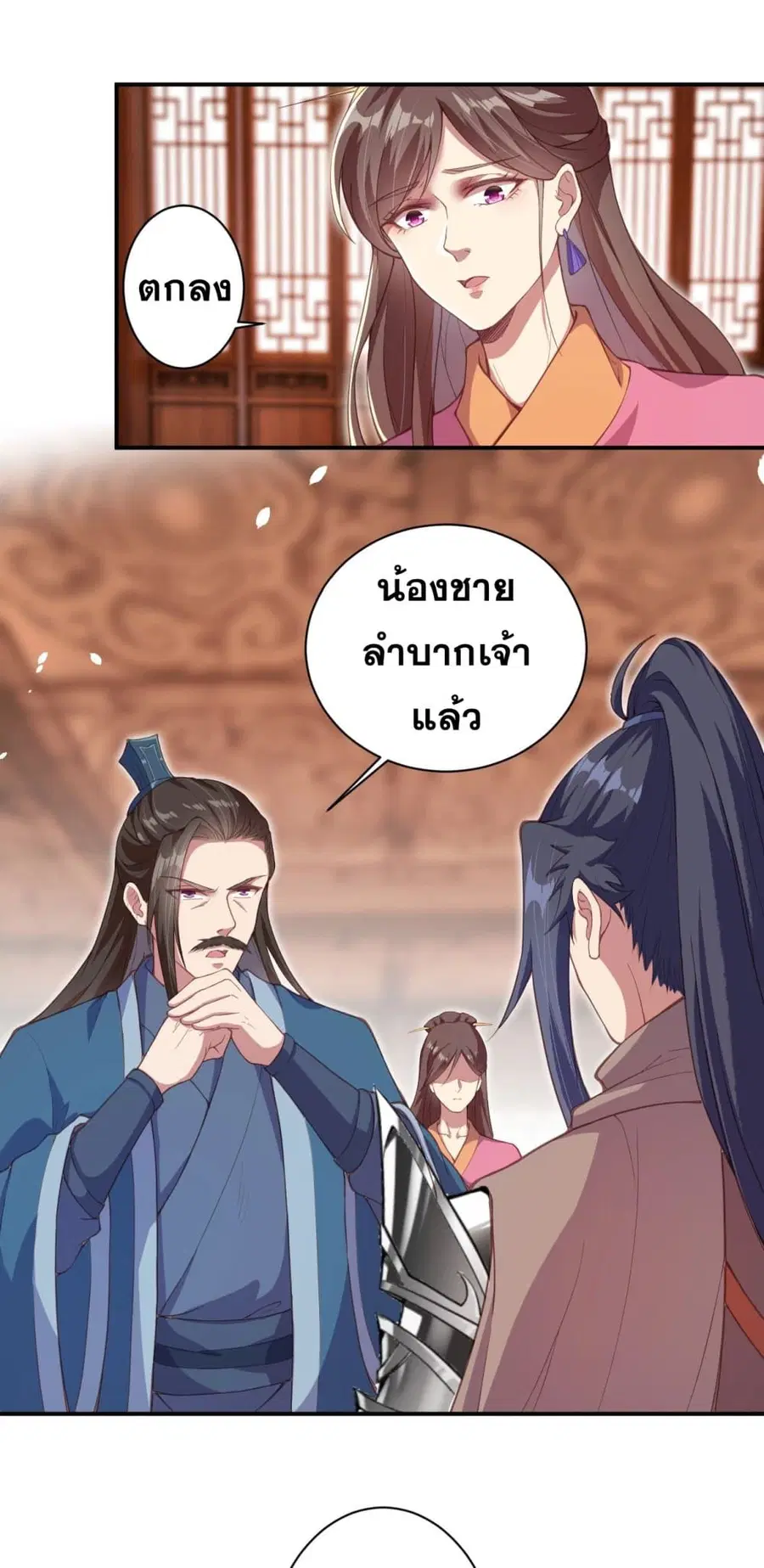 Against the Gods ตอนที่ 328 หน้า 7