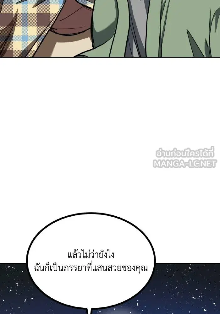 King of the Octagon ตอนที่ 63 หน้า 75