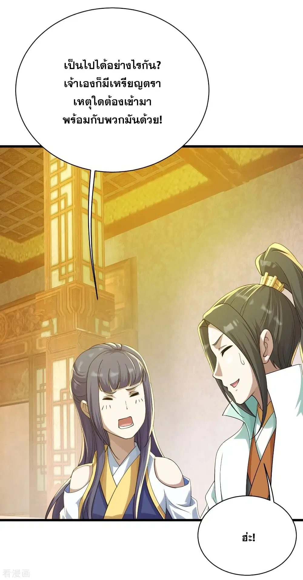 Matchless Emperor ตอนที่ 152 หน้า 13