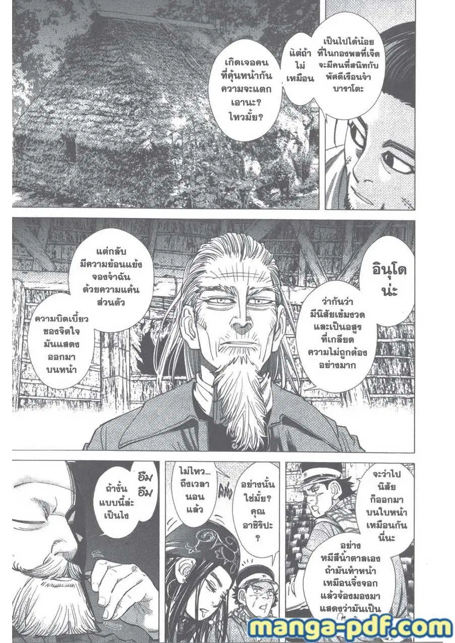 Golden Kamuy ตอนที่ 95 หน้า 11