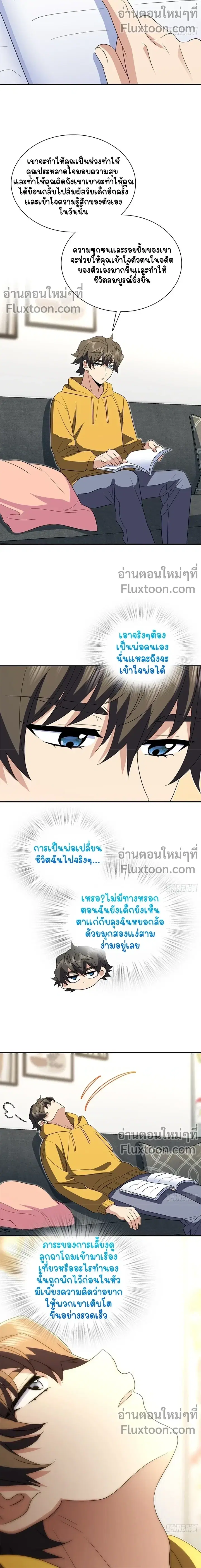 My Wife Is From a Thousand Years Ago ตอนที่ 349 หน้า 7