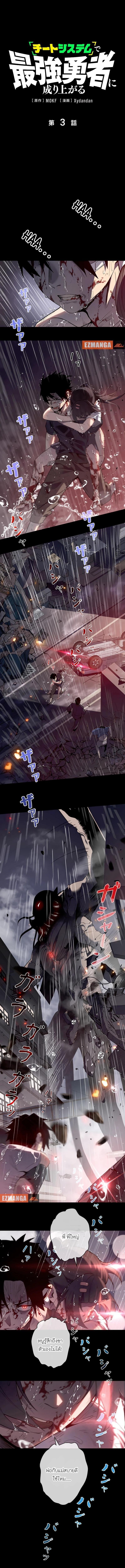 Become the Strongest Hero Through the Cheat System กลายเป็นฮีโร่ที่แข็งแกร่งที่สุดด้วยระบบโกงสุดเทพ ตอนที่ 3 หน้า 1