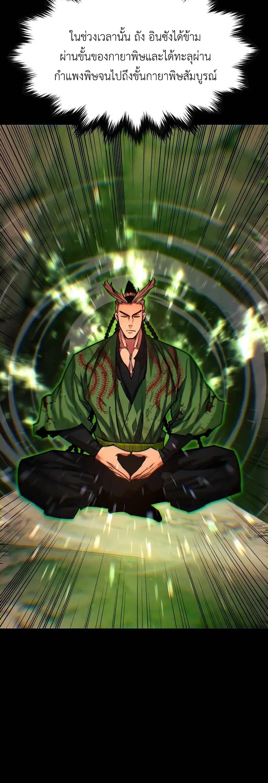 A Modern Man Who Got Transmigrated Into the Murim World ตอนที่ 60 หน้า 20