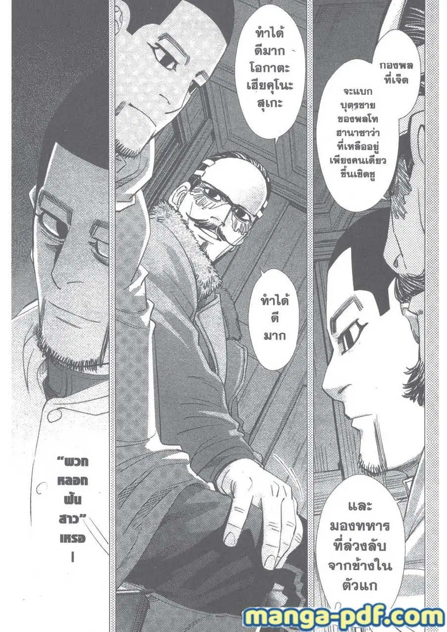 Golden Kamuy ตอนที่ 103 หน้า 21