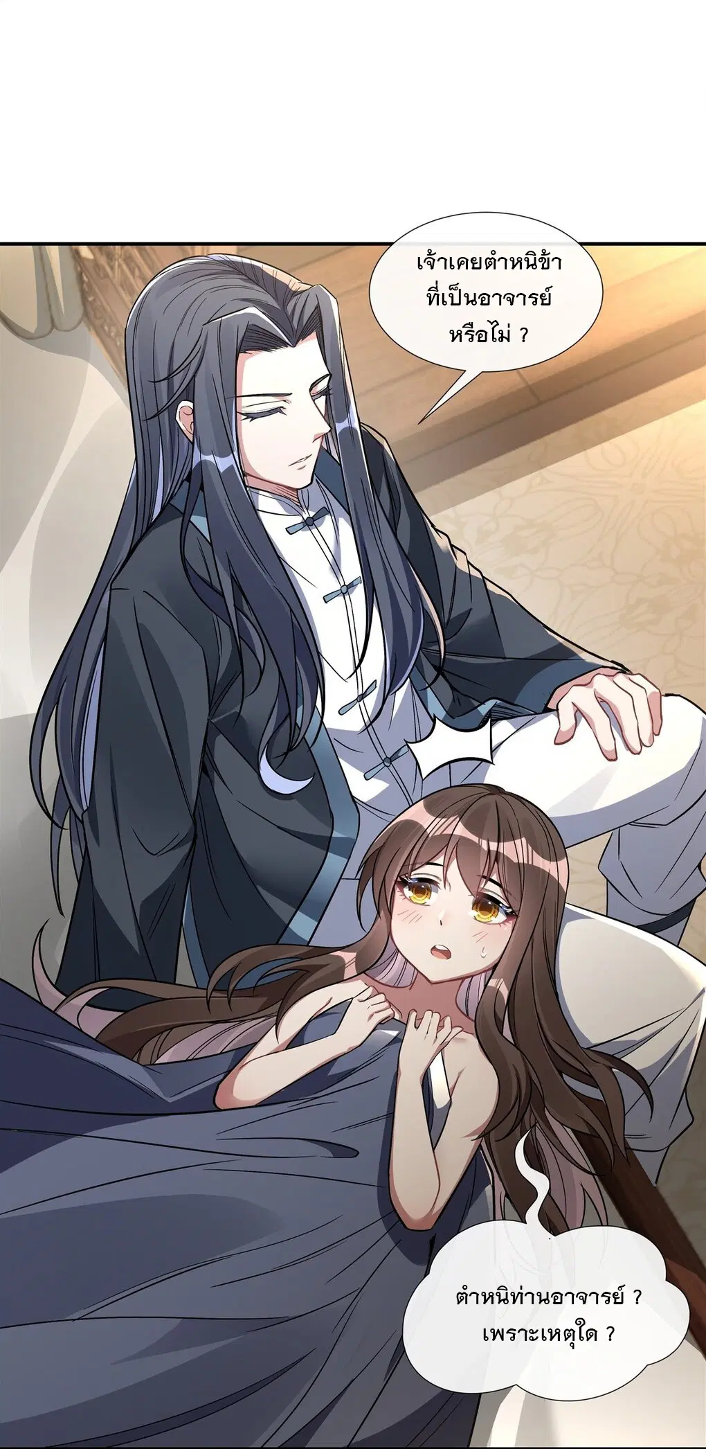 My Female Disciples are all Future Masters of the Heavens ตอนที่ 89 หน้า 40