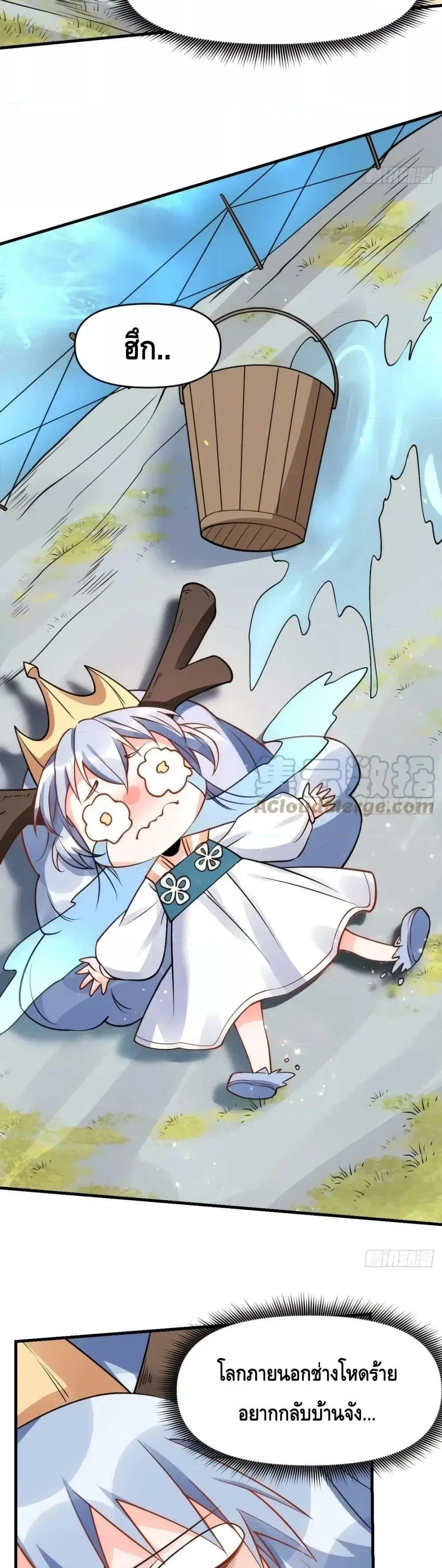 It Turns Out That I Am A Big Cultivator ตอนที่ 177 หน้า 12