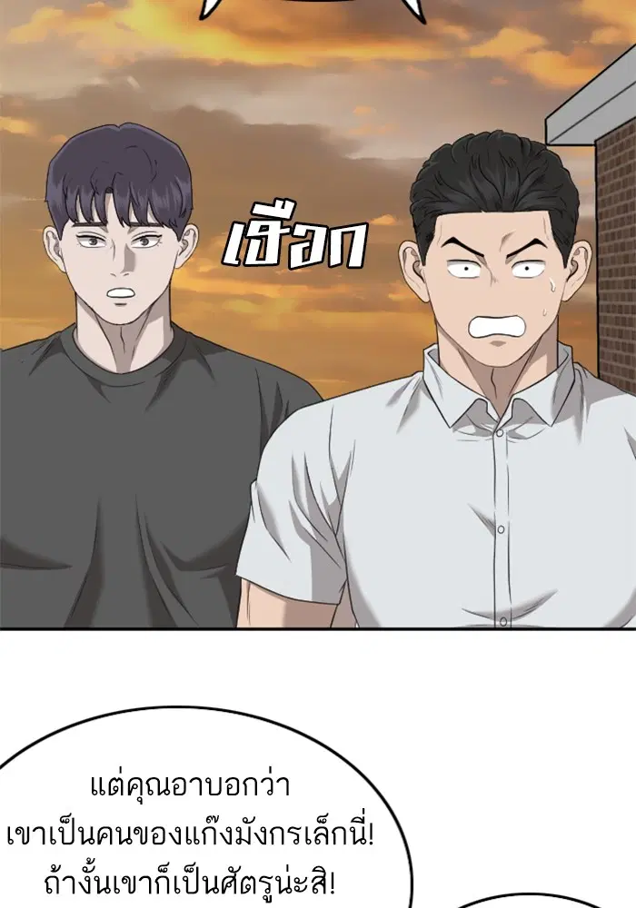 Bad Guy ตอนที่ 129 หน้า 95