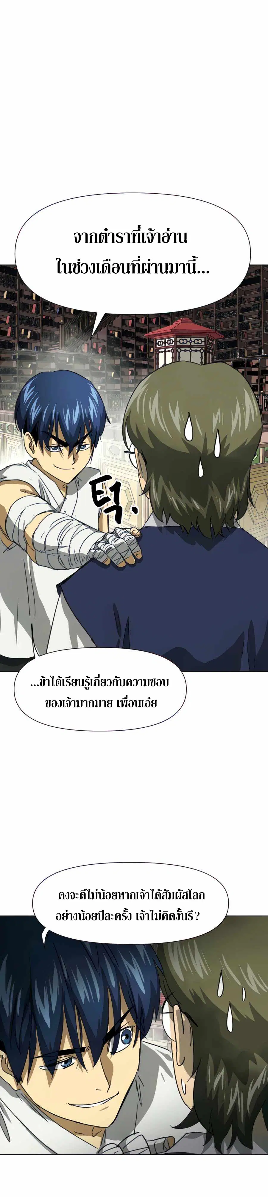Infinite Level Up In Murim ตอนที่ 118 หน้า 23