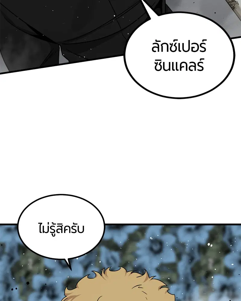 HERO KILLER ตอนที่ 92 หน้า 20
