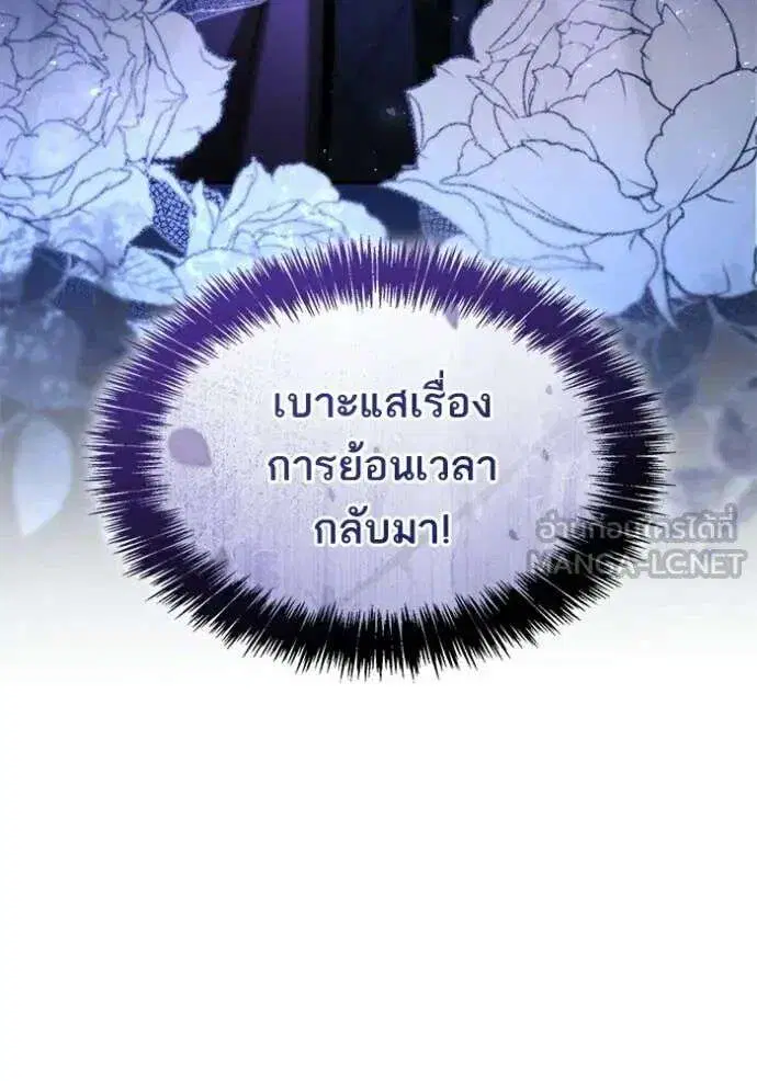 Sister I Am the Queen in This Life ตอนที่ 192 หน้า 108