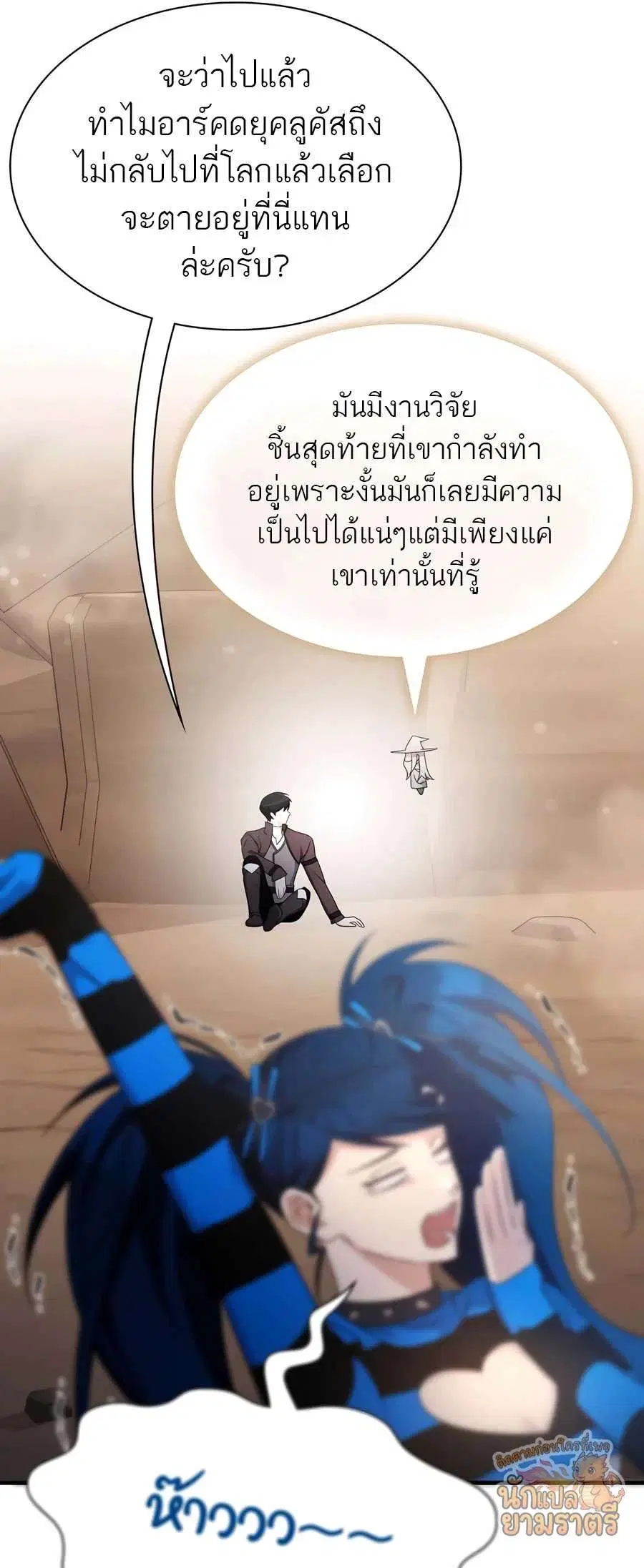 My Lucky Encounter From The Game Turned Into Reality ตอนที่ 65 หน้า 17