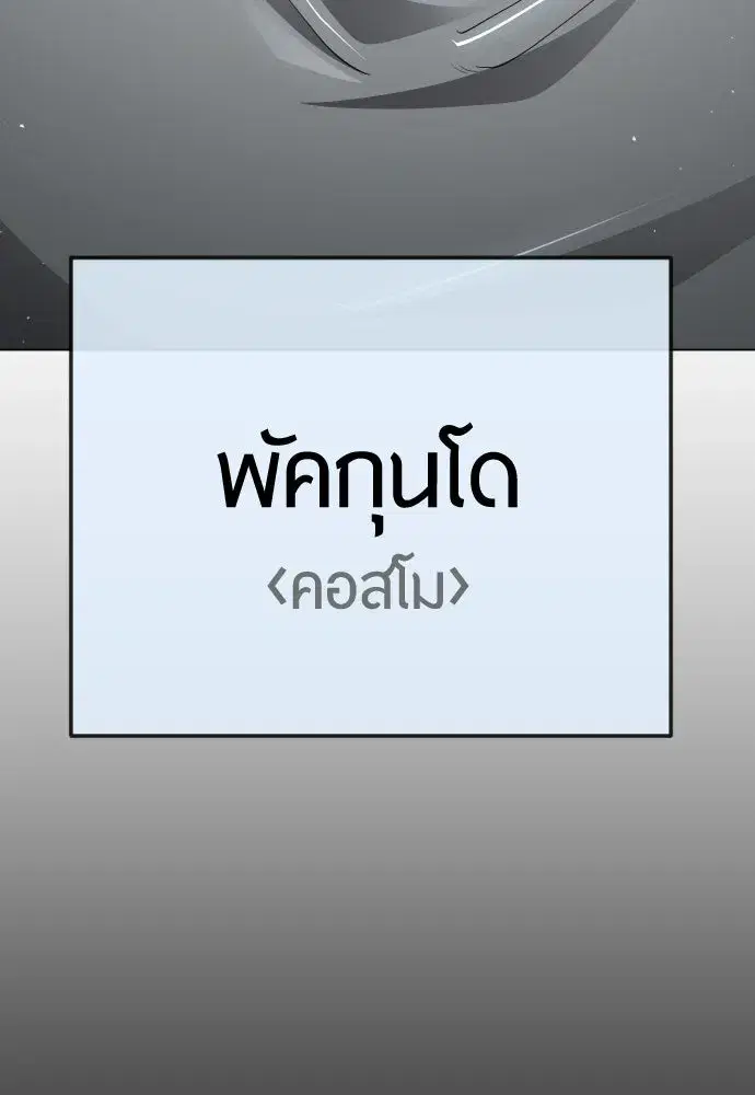 Superhuman Era ตอนที่ 199 หน้า 52