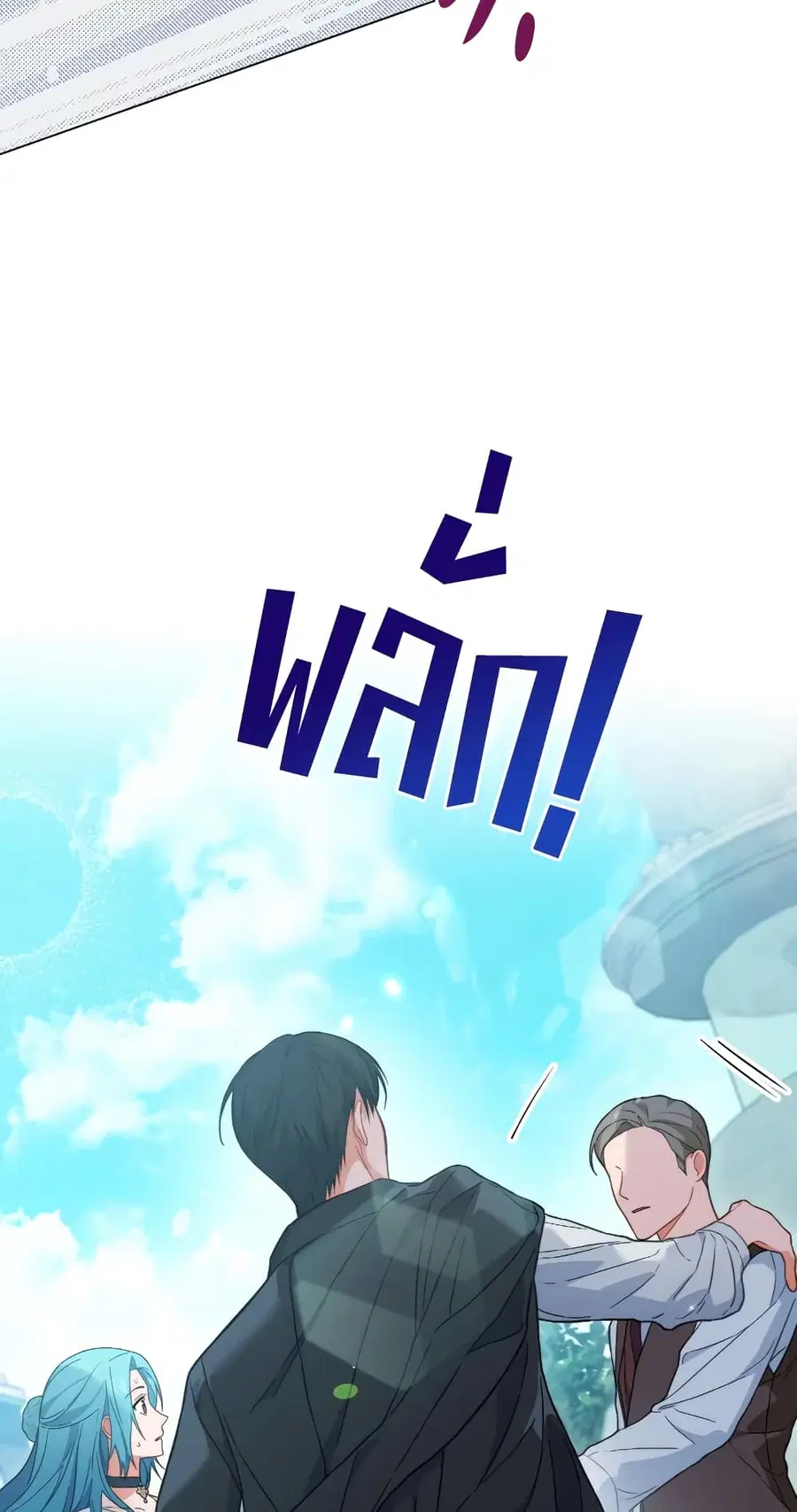 The Young Lady Is a Royal Chef ตอนที่ 103 หน้า 45