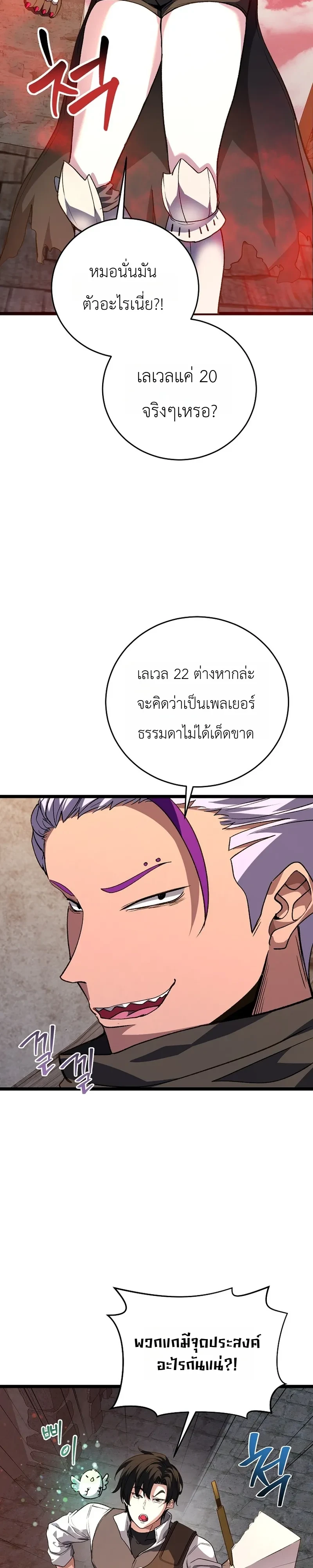 The Returnee’s Hidden Strategy Stream สตรีมเมอร์หวนคืน55ชาติ ตอนที่ 37 หน้า 29