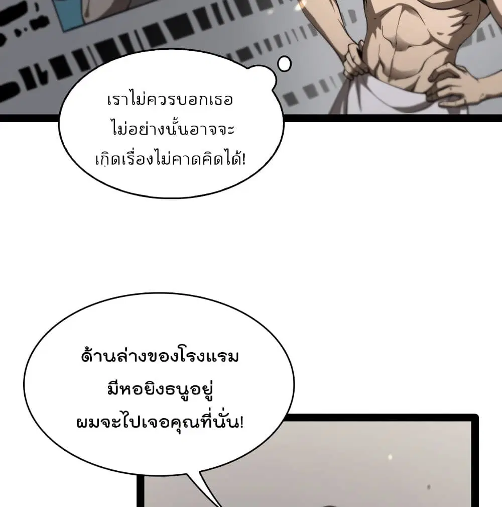 World’s Apocalypse Online ตอนที่ 35 หน้า 17