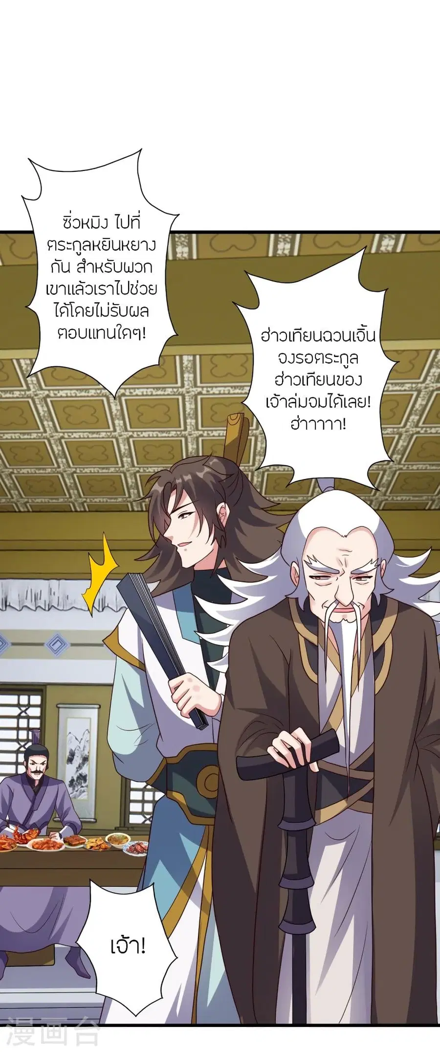 Banished Disciple’s Counterattack ราชาอมตะผู้ถูกขับไล่ ตอนที่ 329 หน้า 62