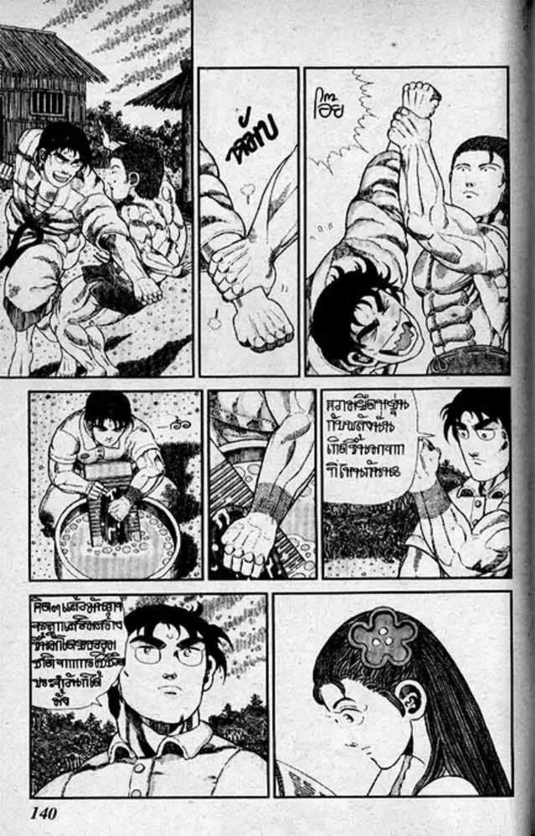 Shin Jungle no Ouja Tar-chan ตอนที่ 116 หน้า 4