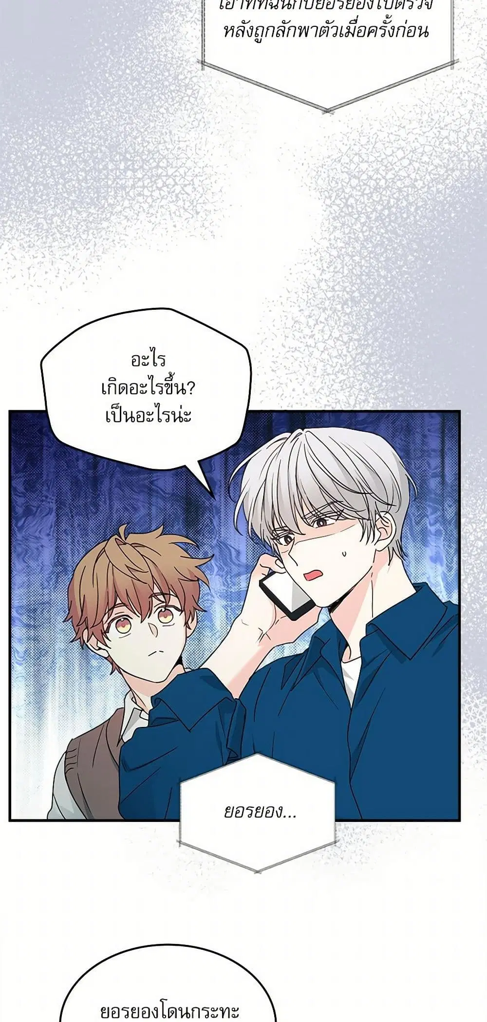 My Life as an Internet Novel ตอนที่ 239 หน้า 13