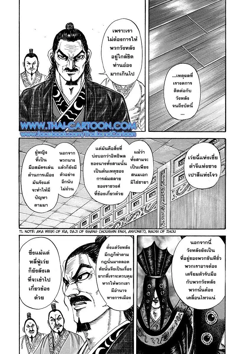 Kingdom ตอนที่ 184 หน้า 5