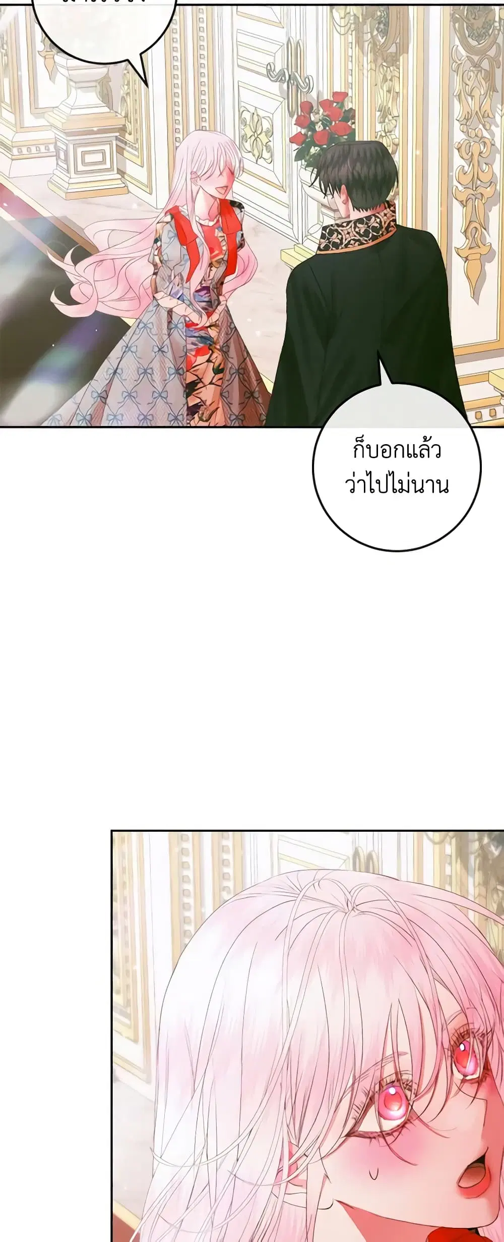 The Siren: Becoming the Villain’s Family ตอนที่ 99 หน้า 17