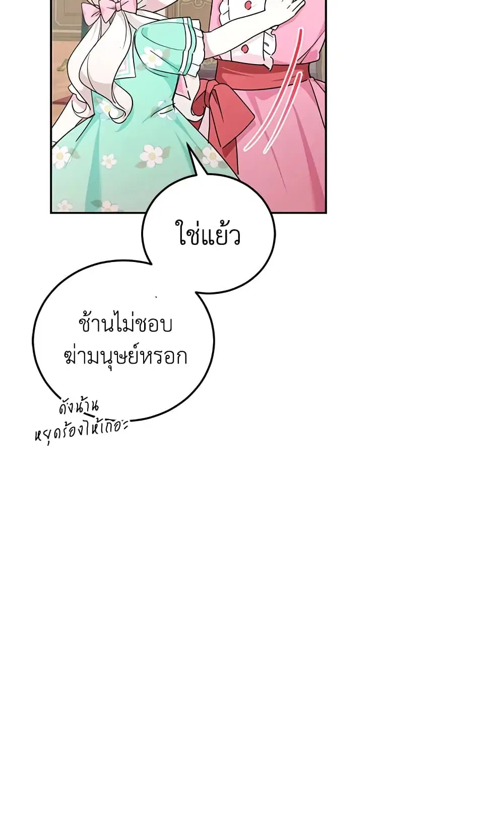 The Wicked Little Princess ตอนที่ 61 หน้า 40
