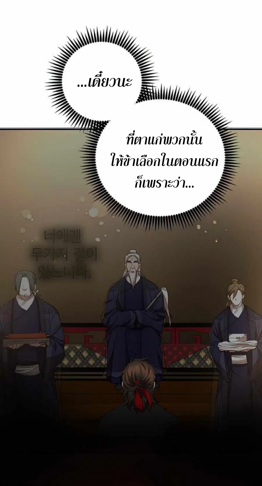 Path of the Shaman ตอนที่ 74 หน้า 50