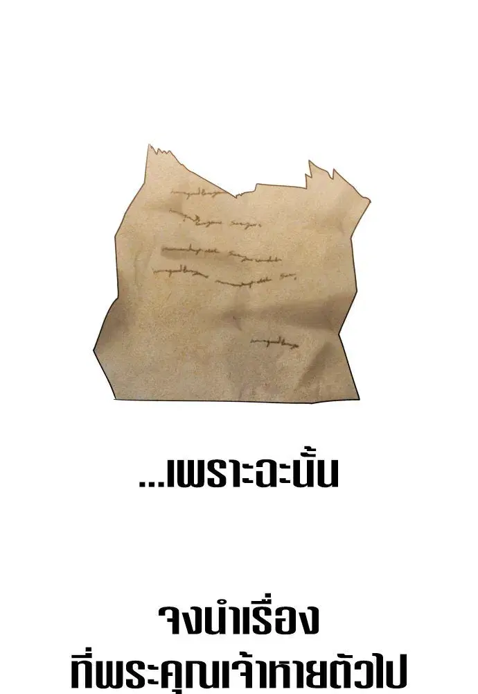 Your Throne ตอนที่ 228 หน้า 26