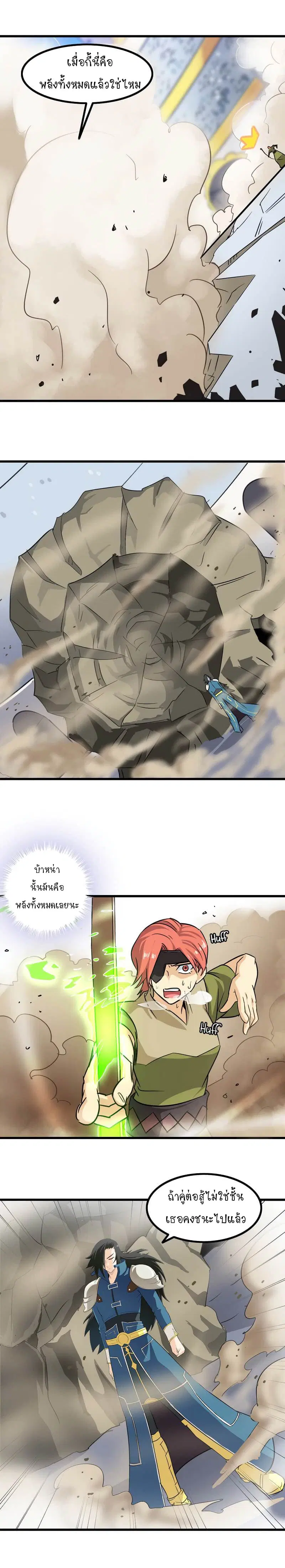 My Wife is a Demon Queen ตอนที่ 106 หน้า 11