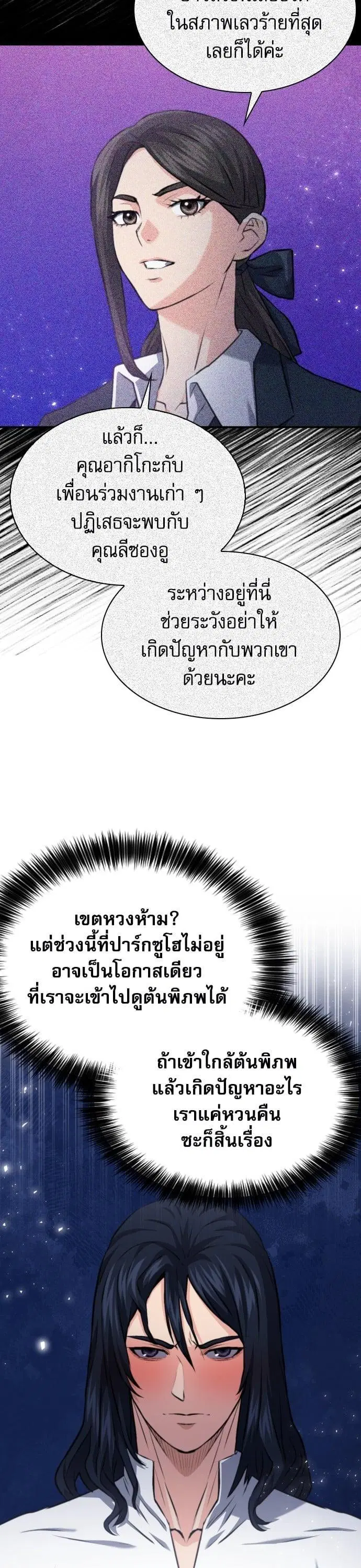 Seoul Station Druid ตอนที่ 171 หน้า 32
