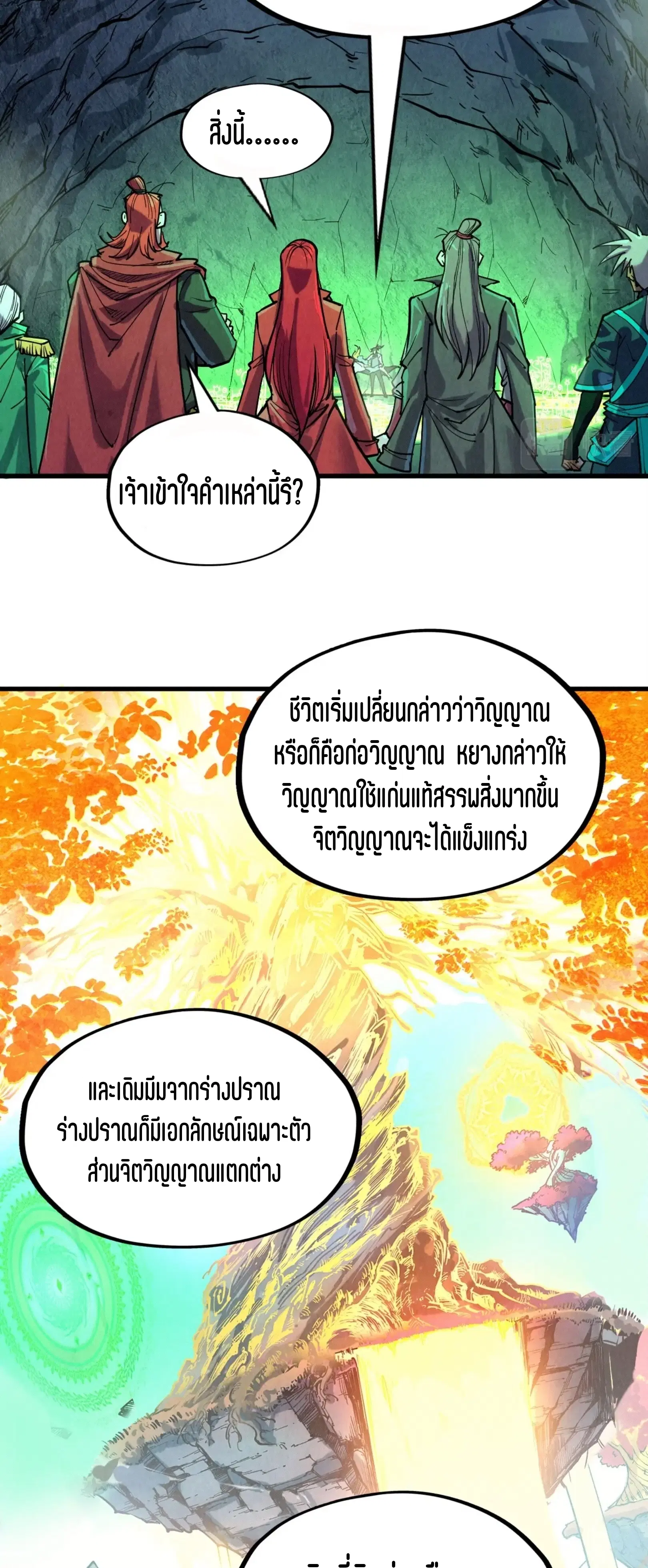 The Eternal Supreme ตอนที่ 201 หน้า 26