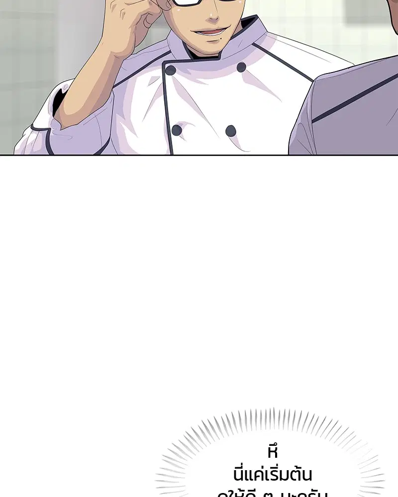 Kitchen Soldier ตอนที่ 149 หน้า 58