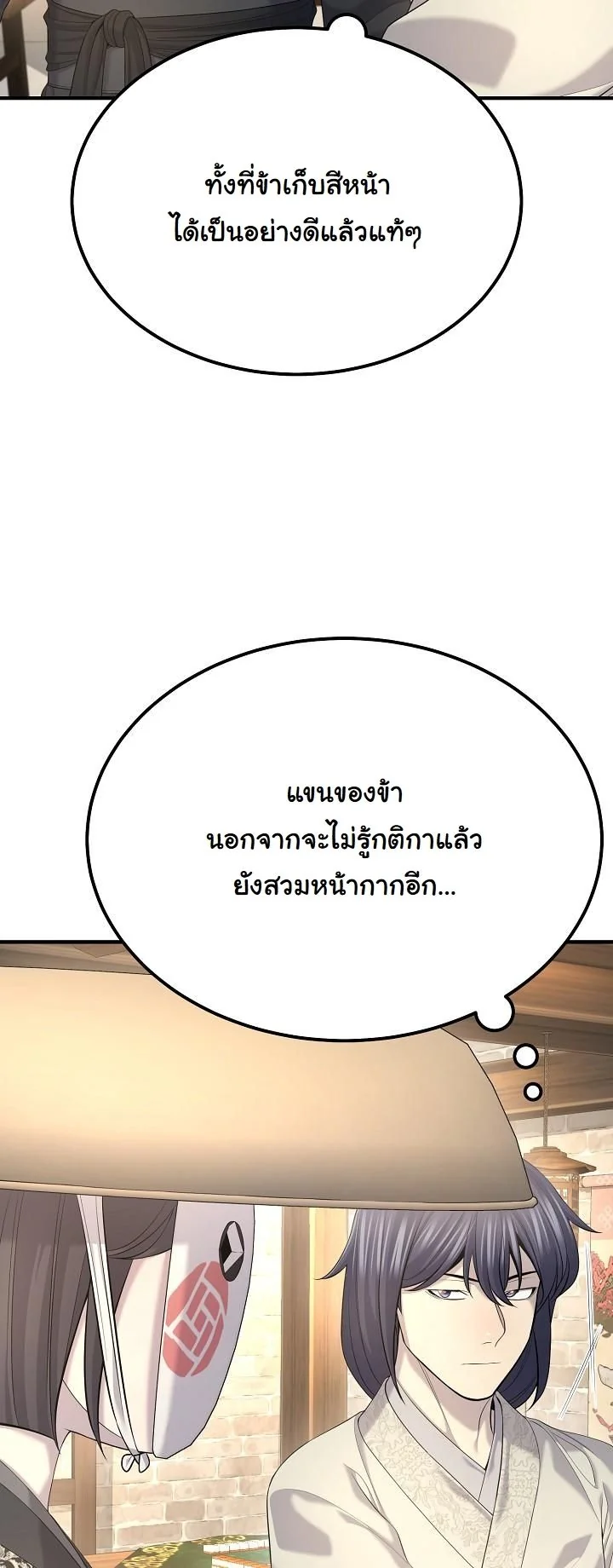 Monopolizing All Opportunities ตอนที่ 29 หน้า 25