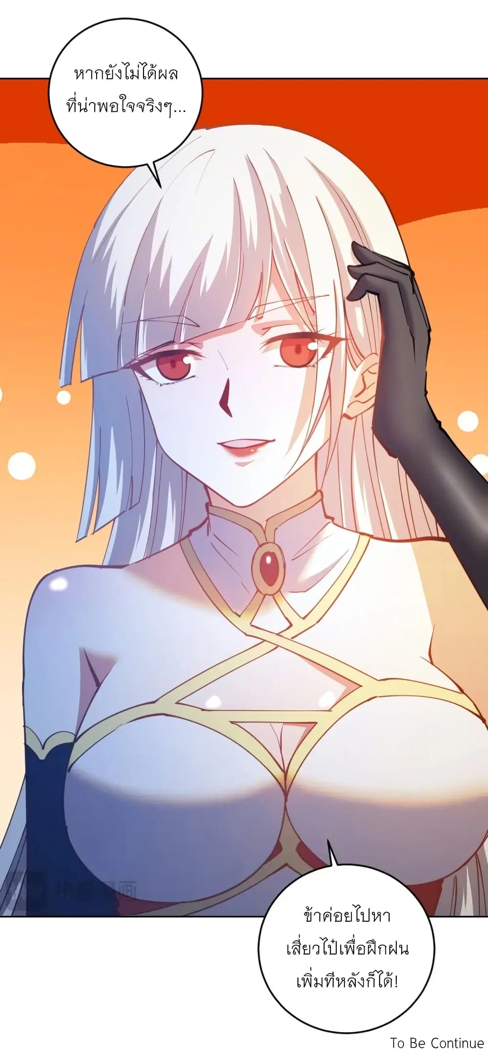 King Star Emperor ตอนที่ 205 หน้า 35