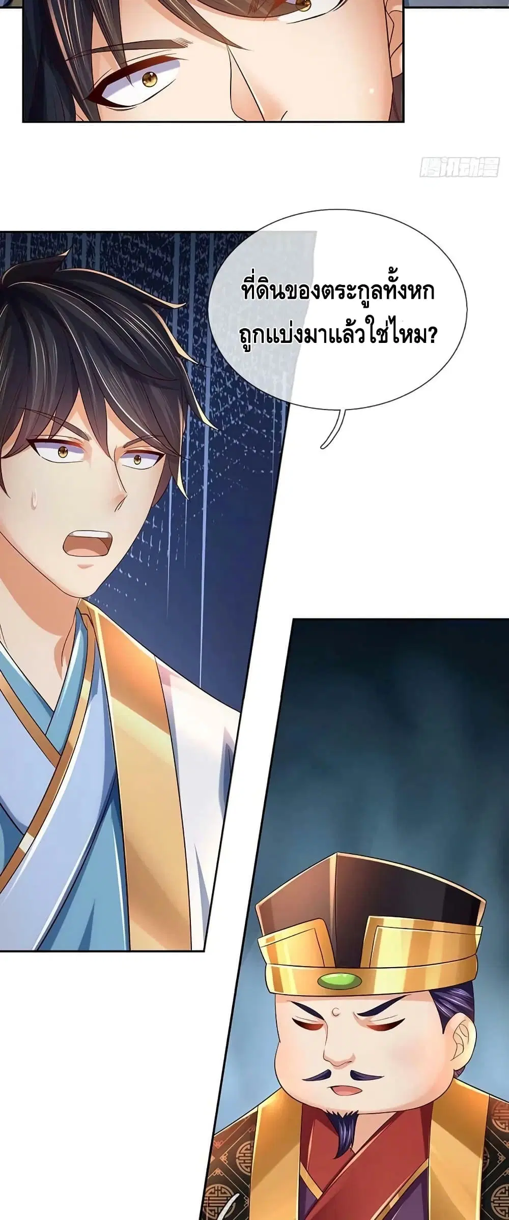 Opening to Supreme Dantian ตอนที่ 153 หน้า 17