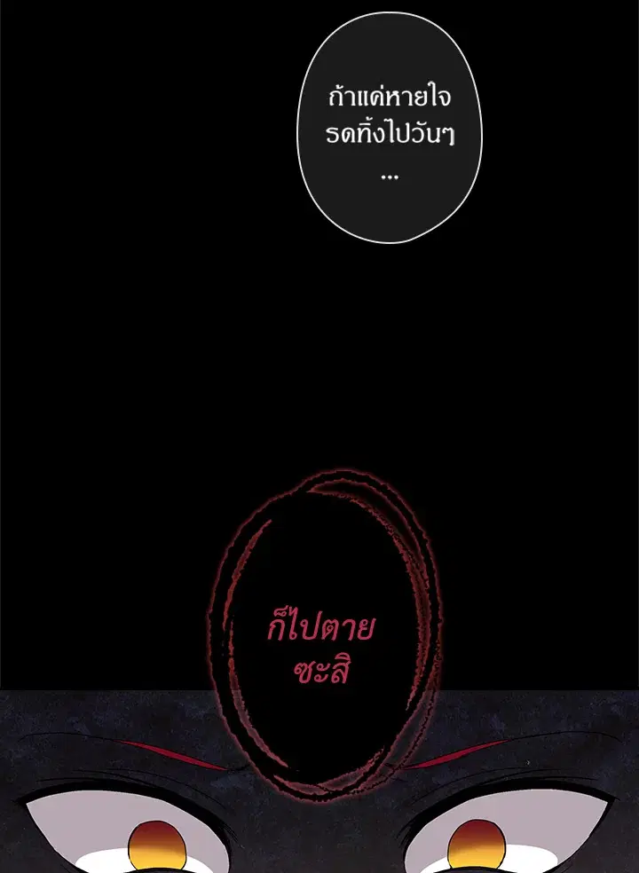 Satan’s Bride ตอนที่ 48 หน้า 39